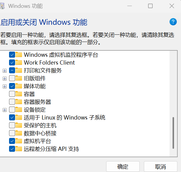 Windows 功能中启用 Linux 子系统