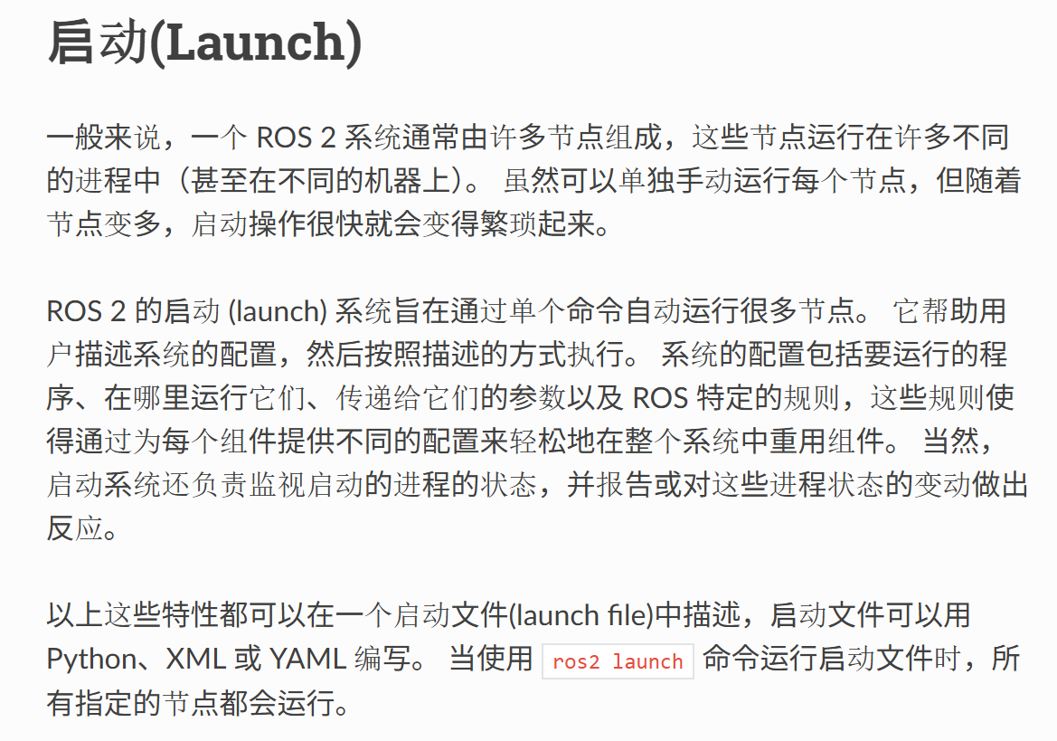 ROS2 run 和 launch 启动方式截图