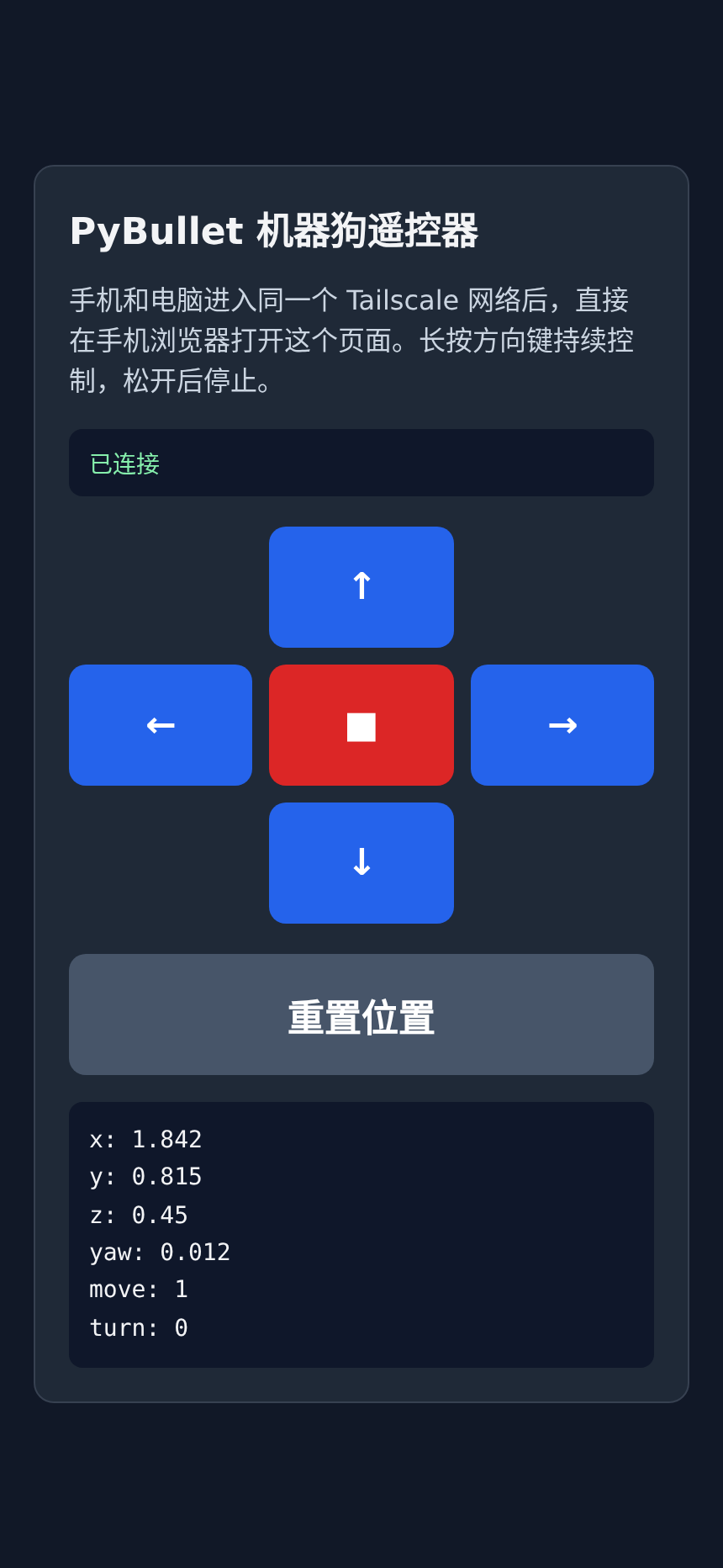 方向 A 手机遥控器界面：方向键 + 状态 + 遥测