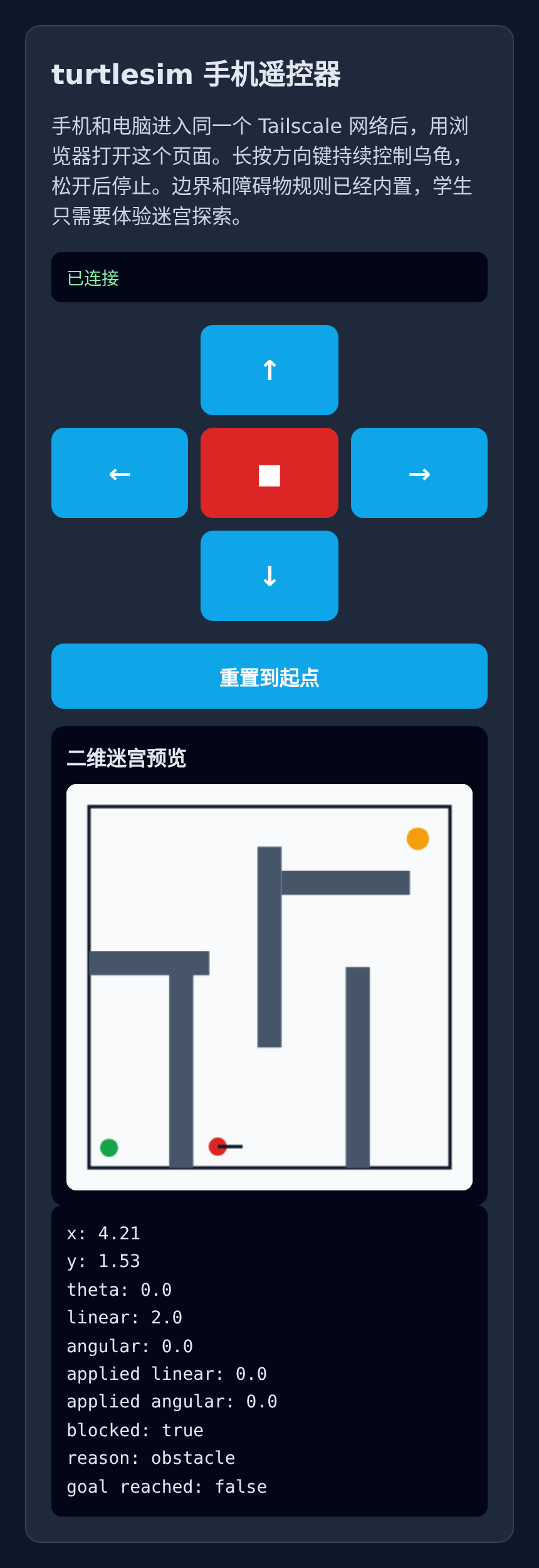 方向 B 手机遥控器界面：方向键 + 二维迷宫预览 + 遥测